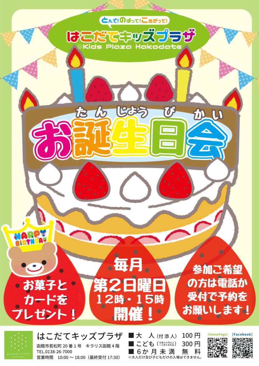5月おたんじょうびかい