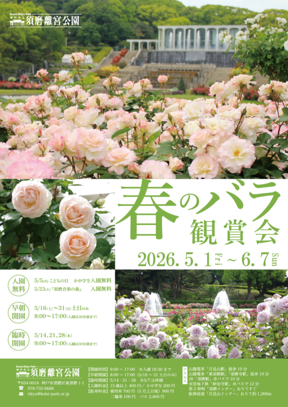 春のバラ観賞会