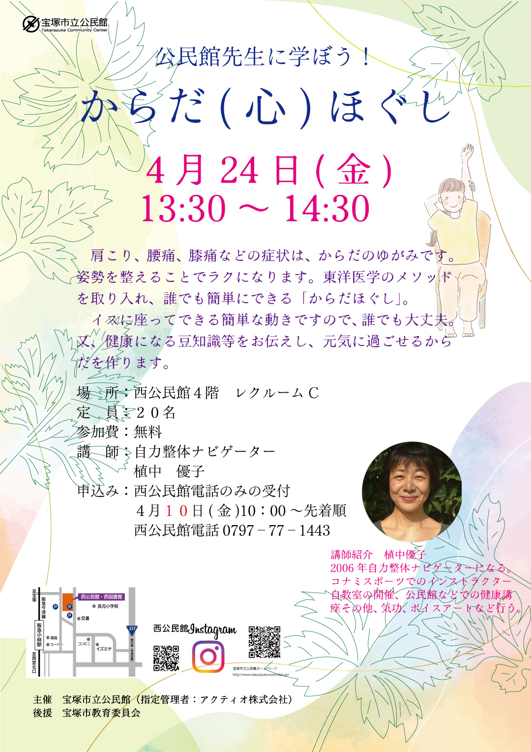 公民館先生に学ぼう！からだ（心）ほぐし