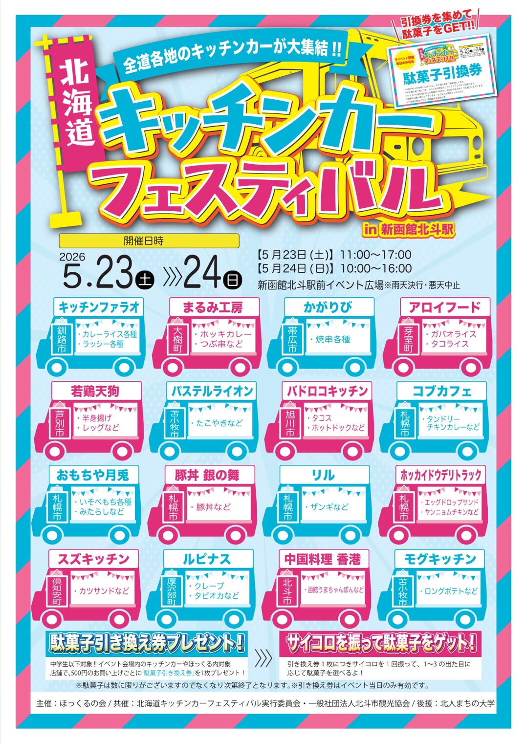 北海道キッチンカーフェスティバル
