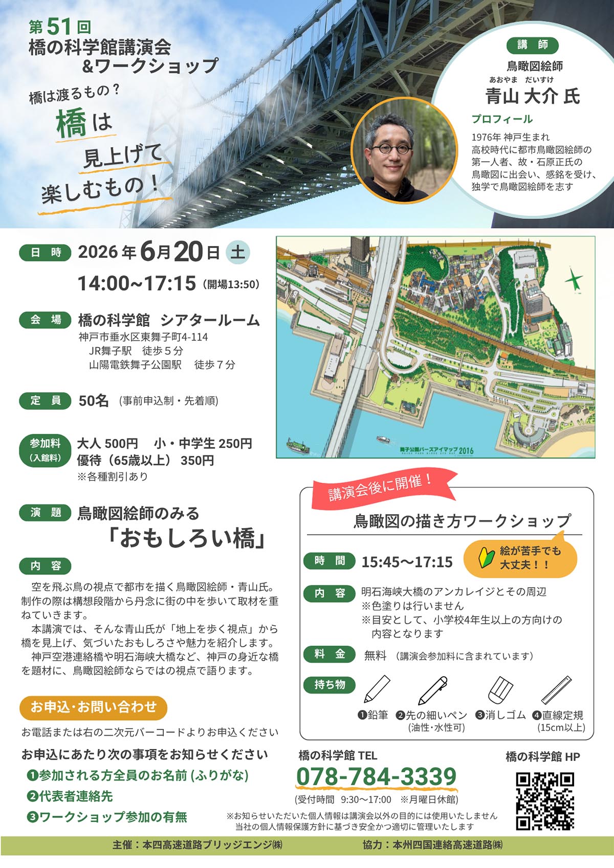 橋の科学館 開館記念イベント