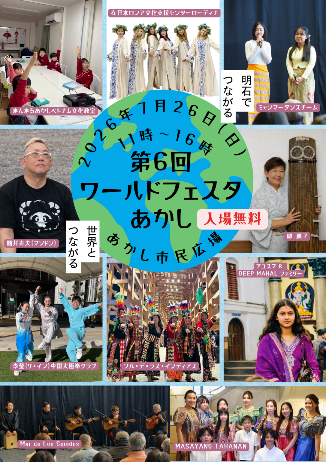 ワールドフェスタあかし
