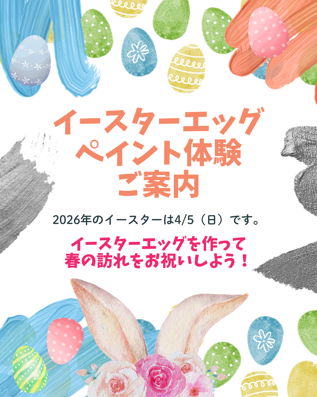 イースターエッグ