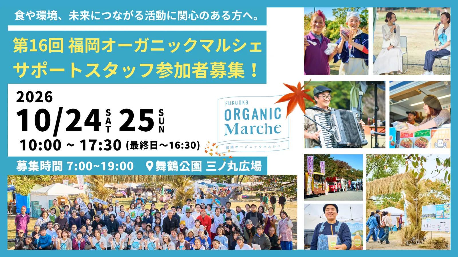 10月開催マルシェ サポートスタッフ募集