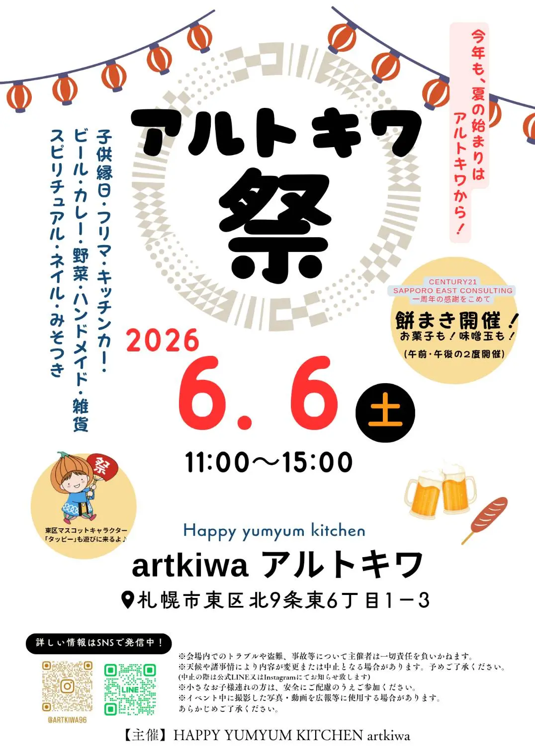 アルトキワ祭2026