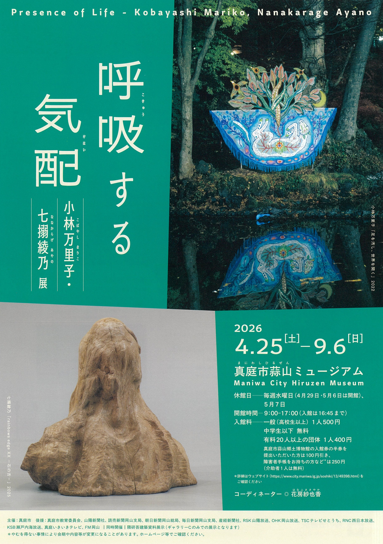 （第15回展覧会）呼吸する気配 小林万里子・七搦綾乃 展