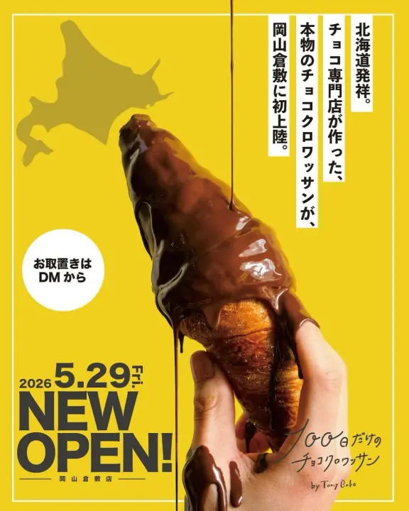 100日だけのチョコクロワッサン TonyBake 岡山倉敷店