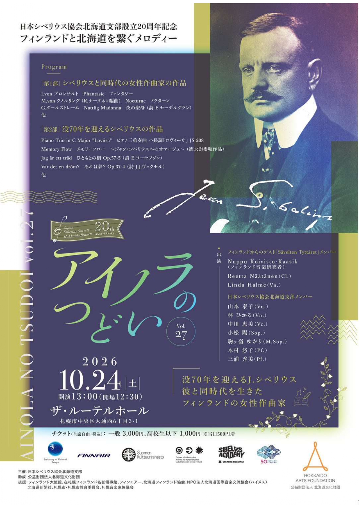 アイノラのつどいVol.27