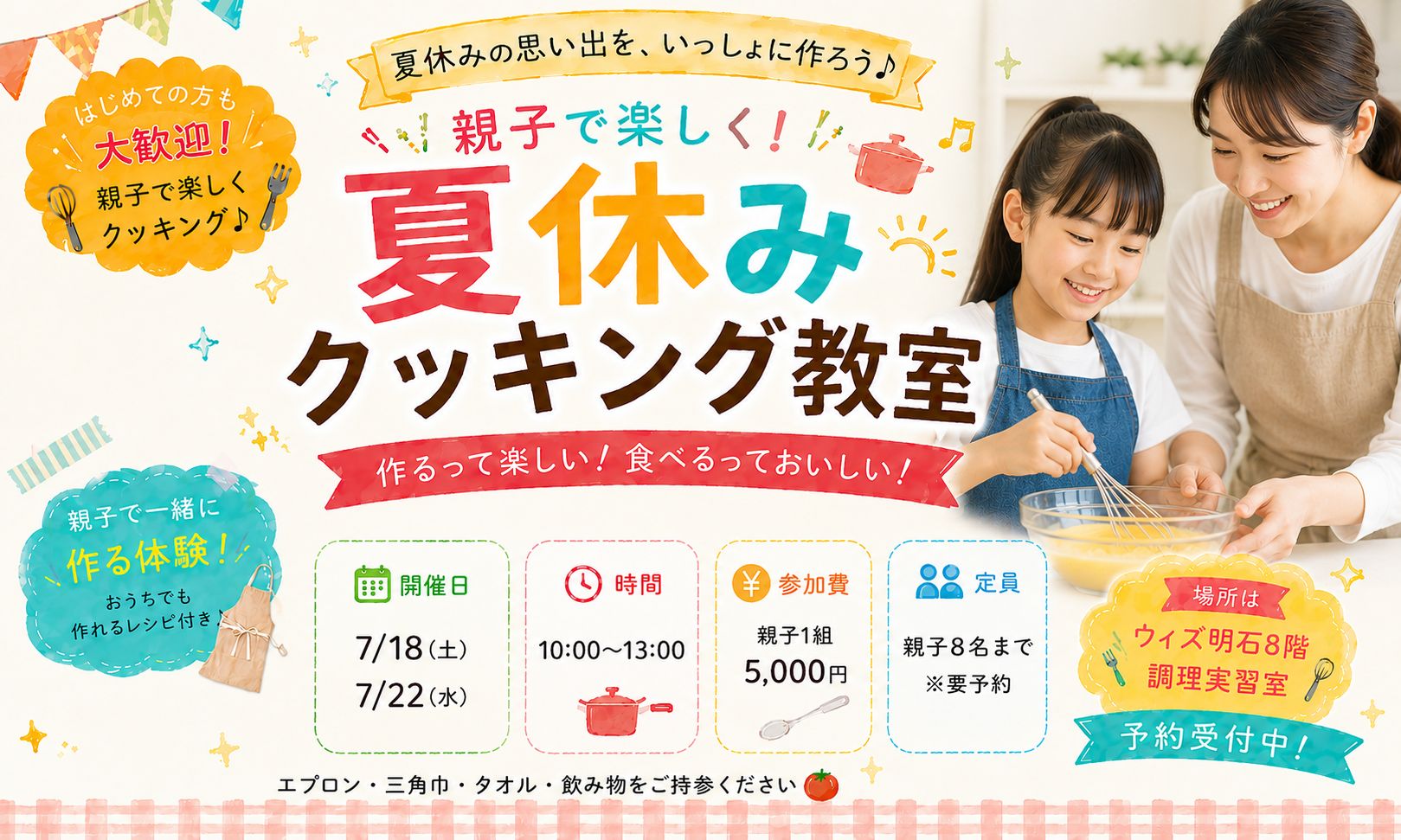 夏休み親子クッキング