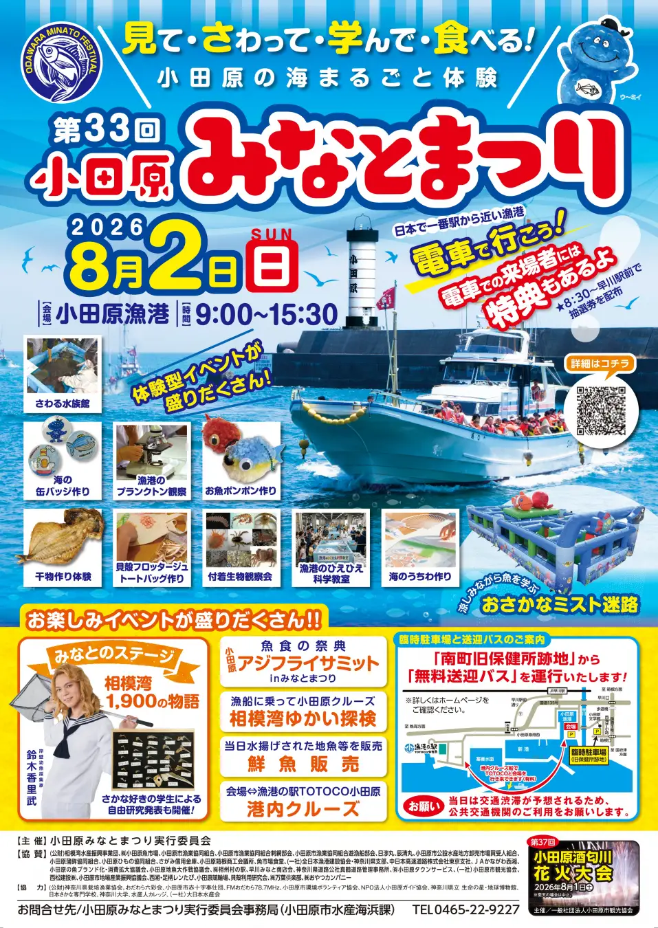 小田原みなとまつり開催！漁船クルーズやアジフライを楽しもう