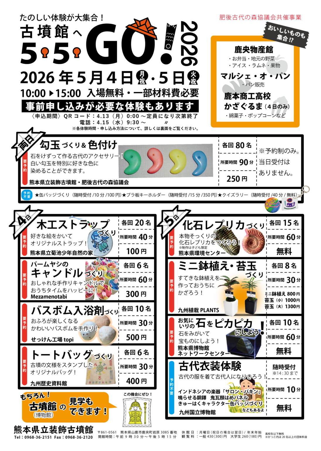 古墳館へGO!