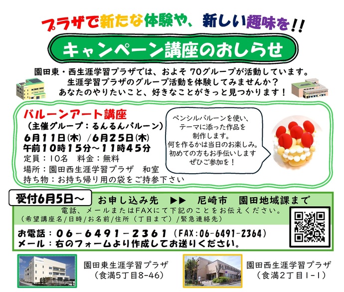バルーンアート講座