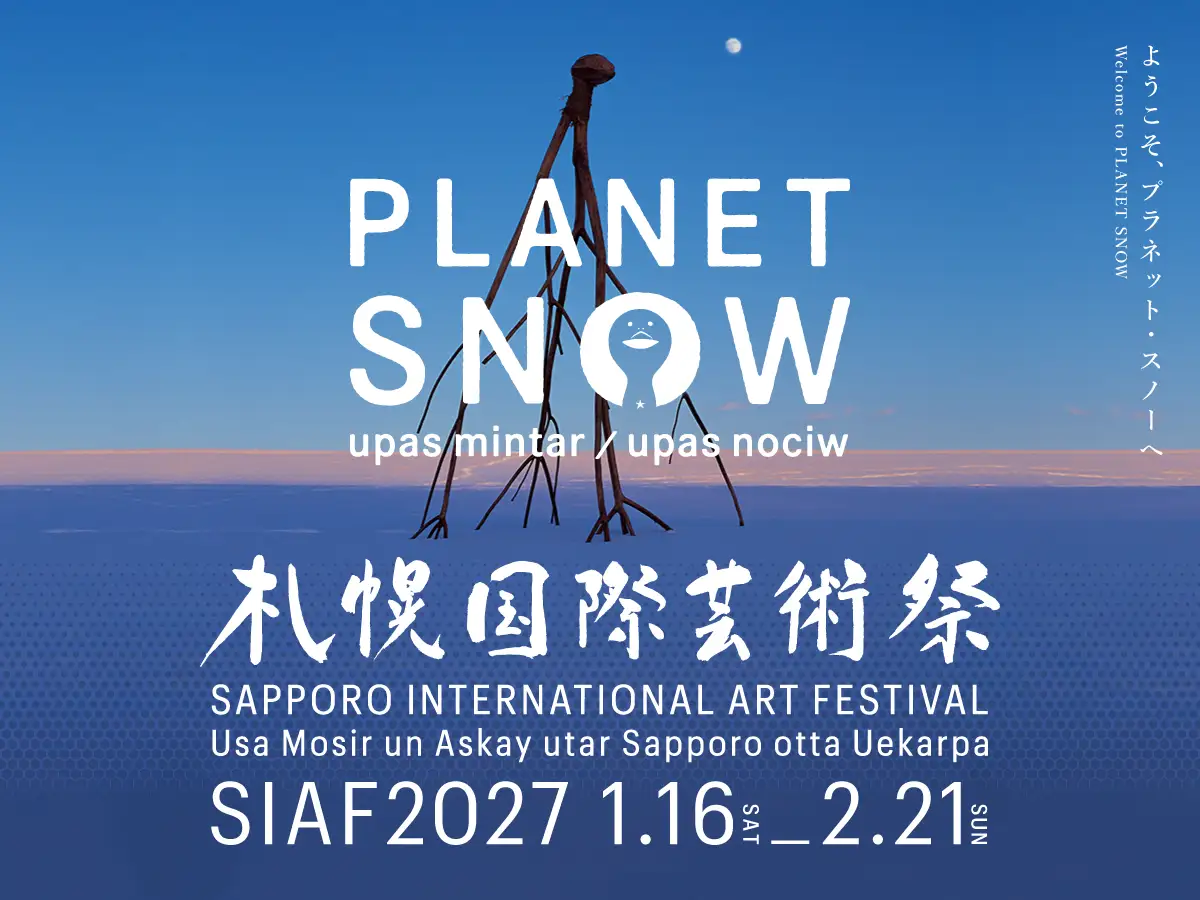 AOAO SAPPOROが札幌国際芸術祭会場に決定