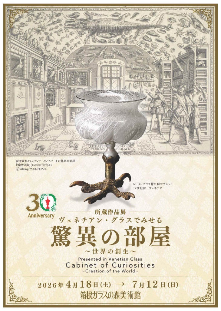 箱根ガラスの森美術館のGW限定イベント4