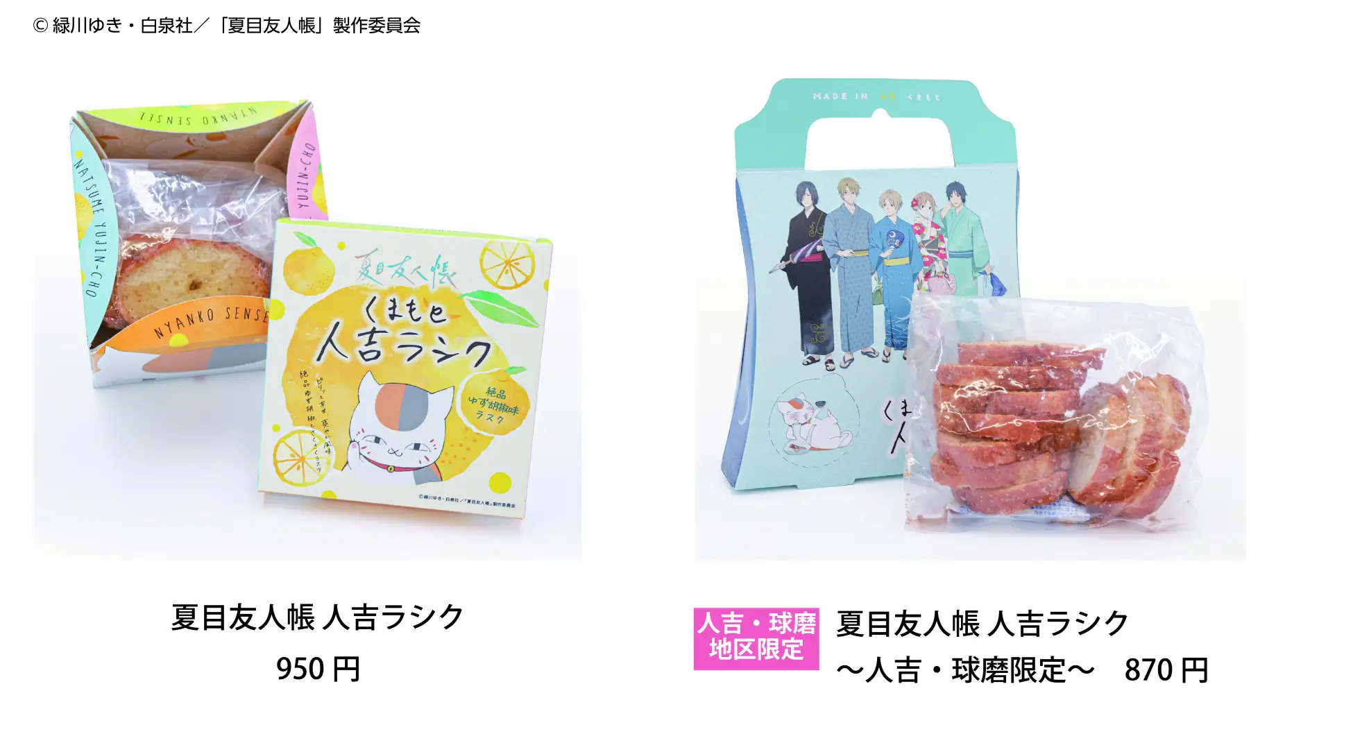 大人気アニメ夏目友人帳の限定コラボグルメが熊本に登場