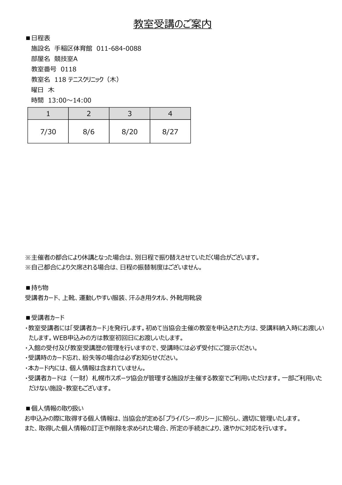 テニスクリニック（木）〜サーブ編〜