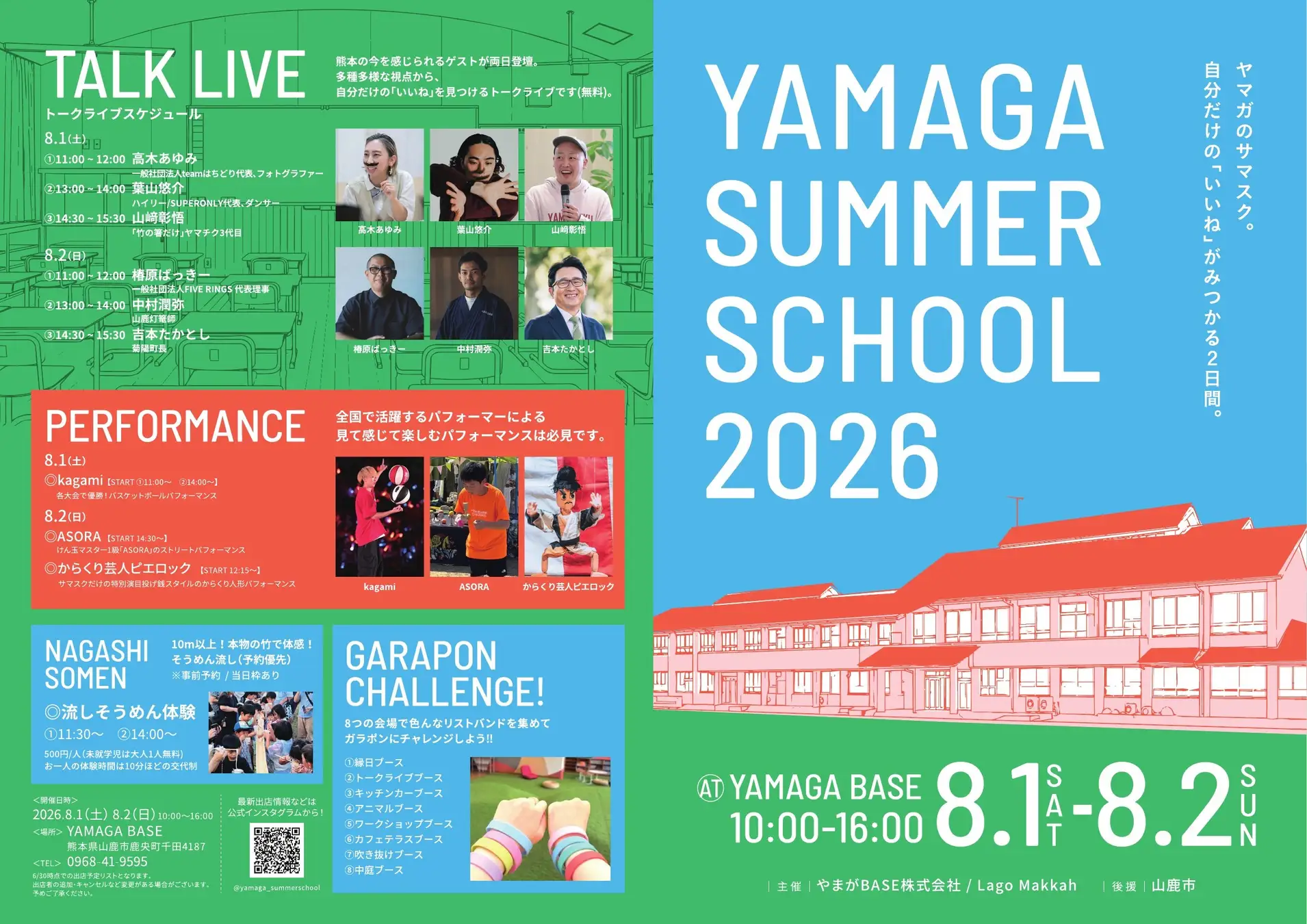 【入場無料】山鹿の廃校で特別な夏休み体験イベント開催