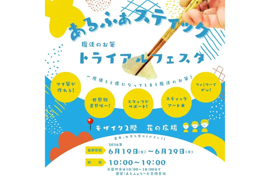 あるふぁスティック・トライアルフェスタ