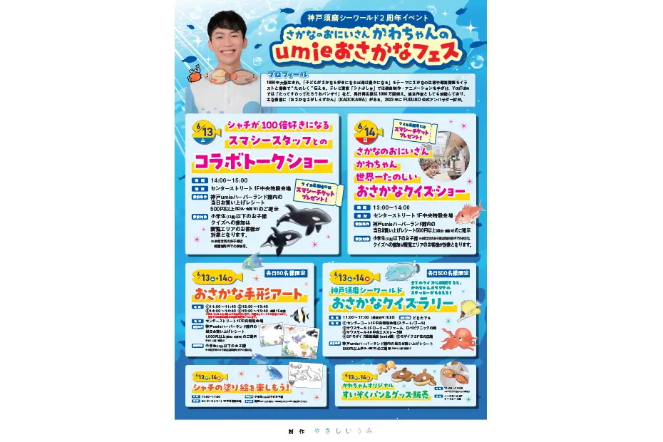 さかなのおにいさん かわちゃんのumieおさかなフェス