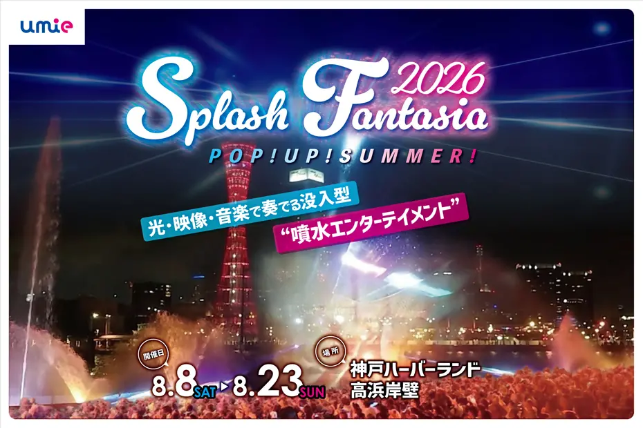 umie Splash Fantasia 2026