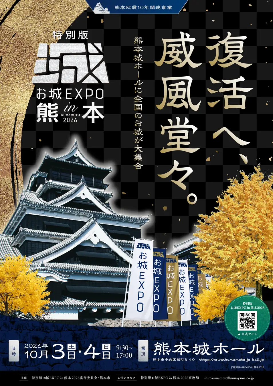 お城の祭典が上陸！熊本城ホールで特別な２日間