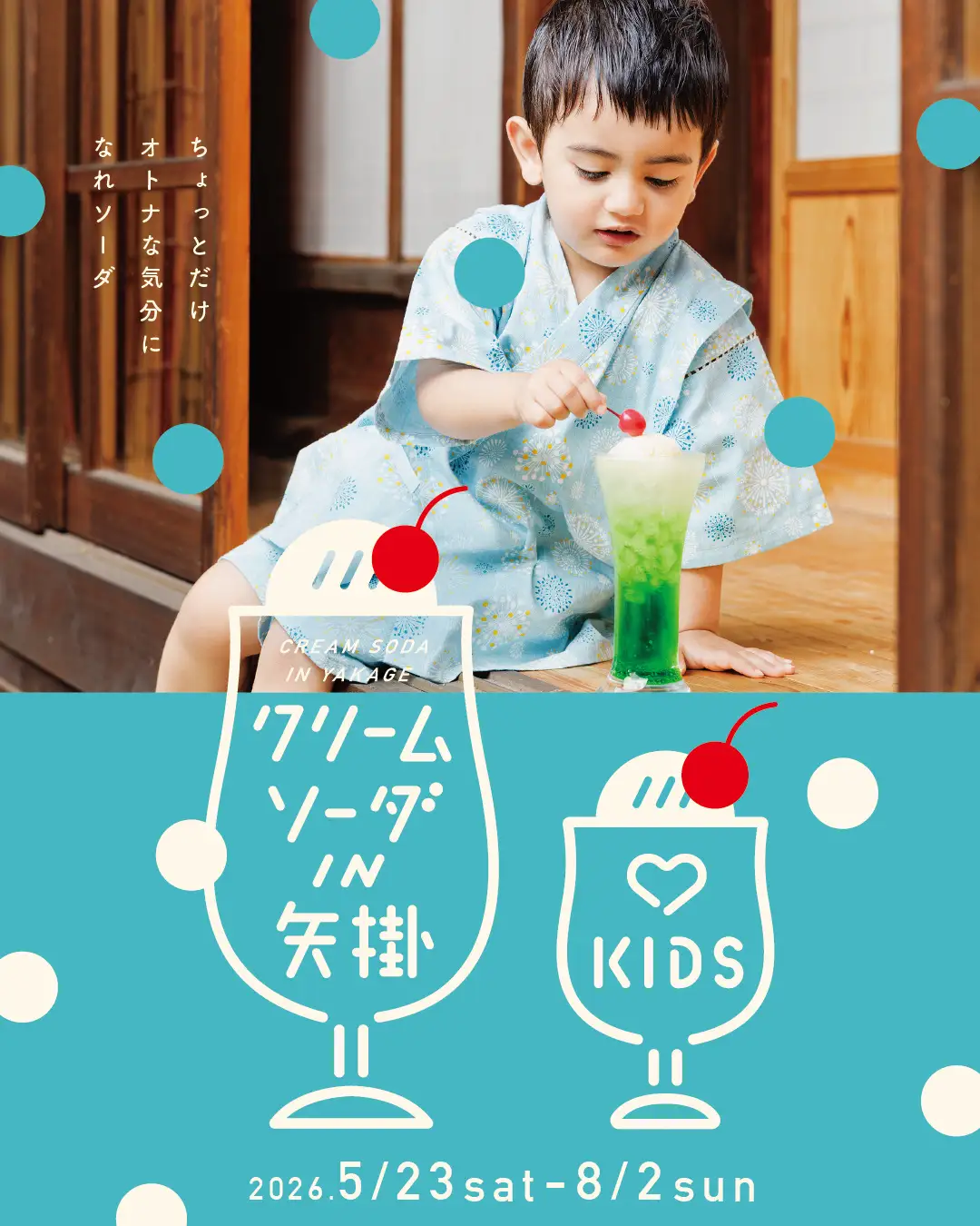 過去最大34店舗！矢掛町が再びクリームソーダの町に