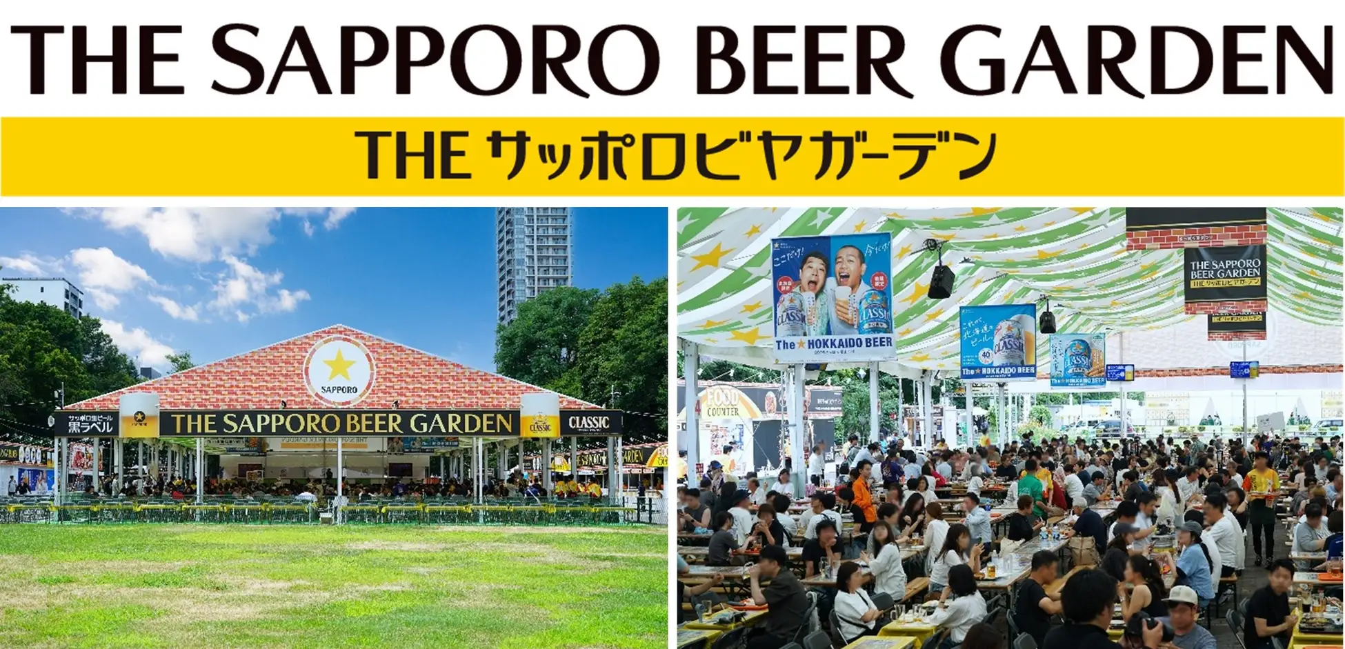 「THEサッポロビヤガーデン」7月23日大通でオープン
