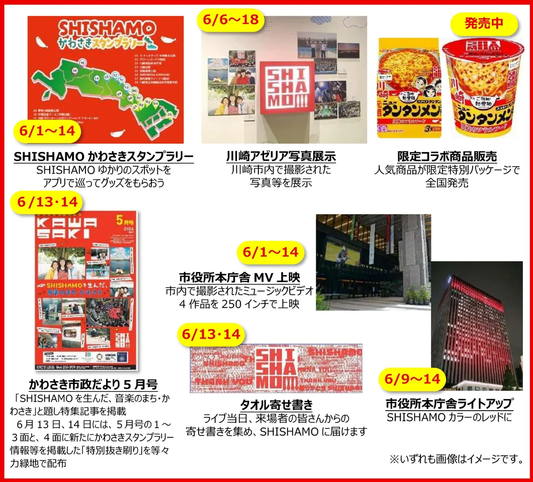 SHISHAMOスタンプラリー