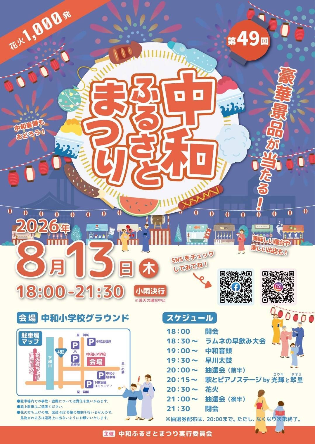 第49回中和ふるさとまつり