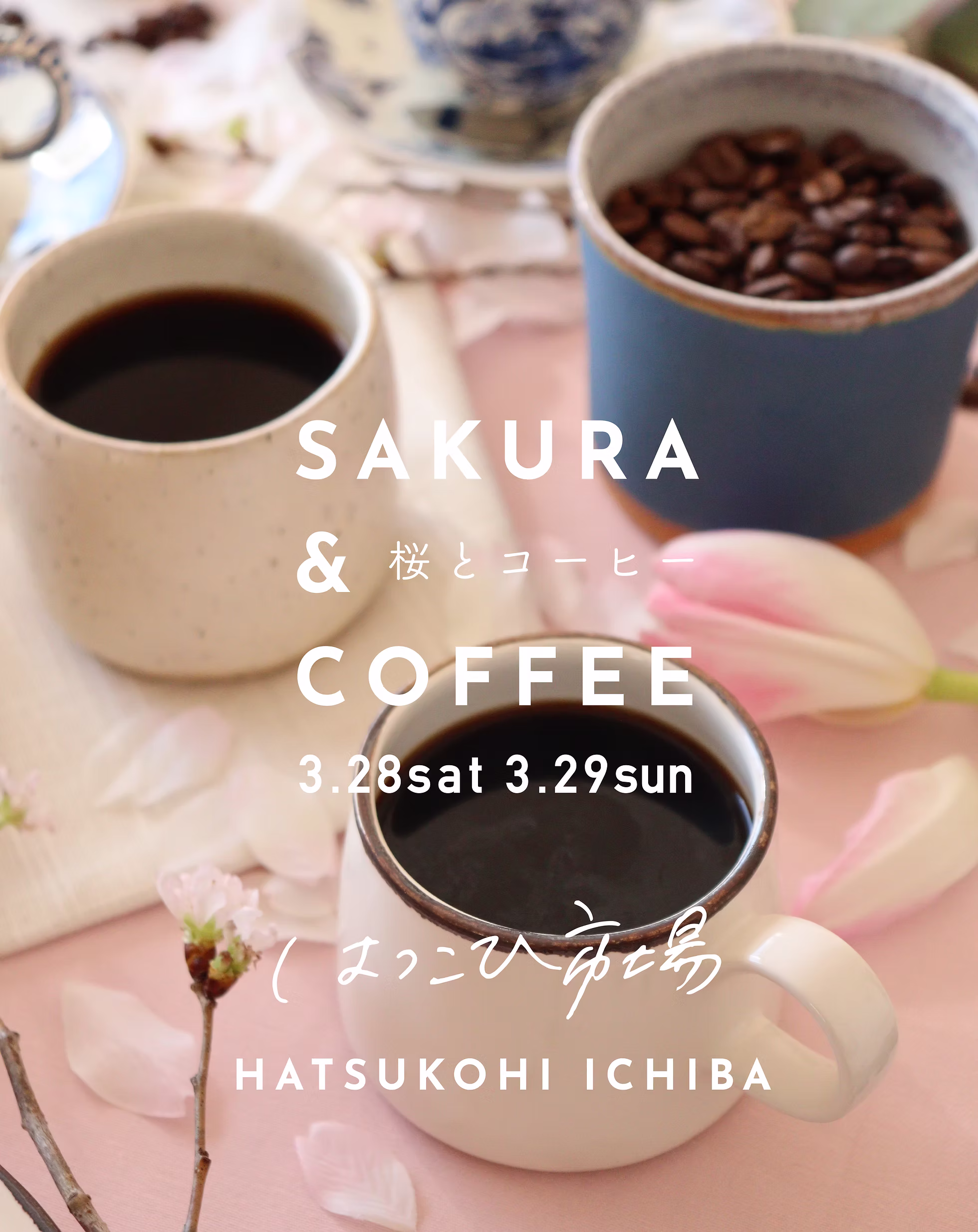 はつこひ市場「桜とコーヒー」