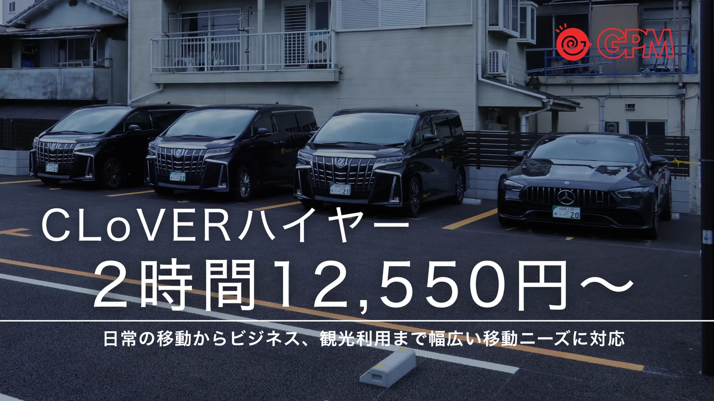 富裕層向け！オーダーメイド旅行サービスが播磨で始動