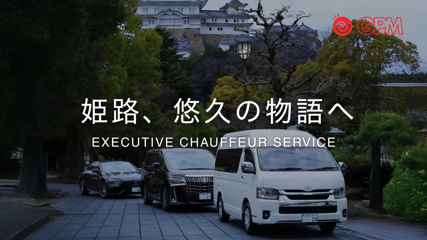 富裕層向け！オーダーメイド旅行サービスが播磨で始動