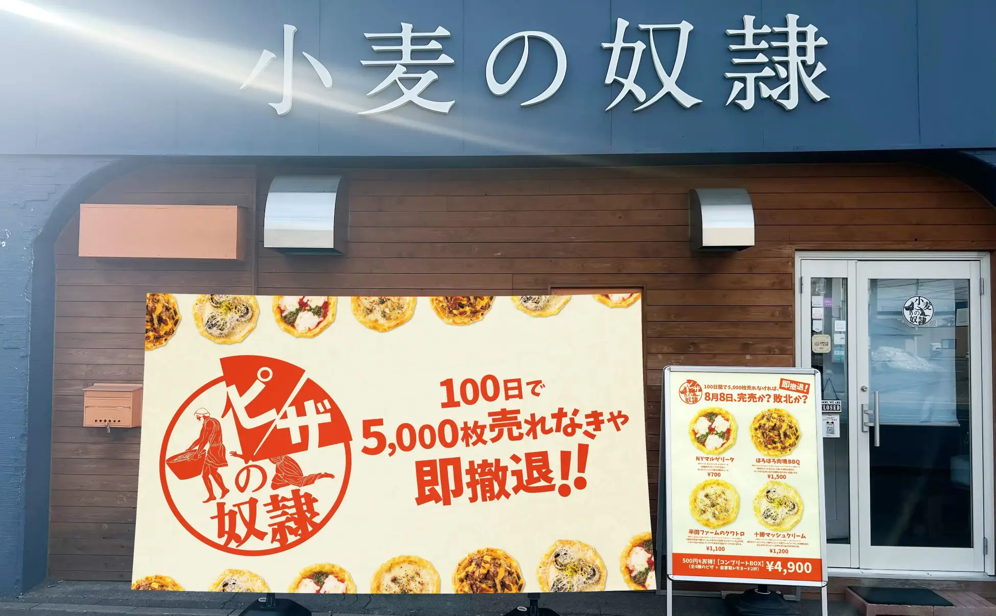 100日間限定の新業態「ピザの奴隷」始動