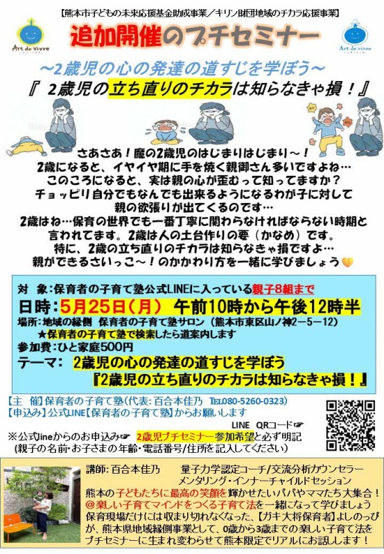 プチセミナー「2歳児の立ち直りのチカラは知らなきゃ損!」(8組まで)