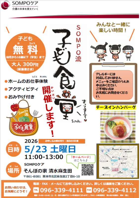 子ども食堂