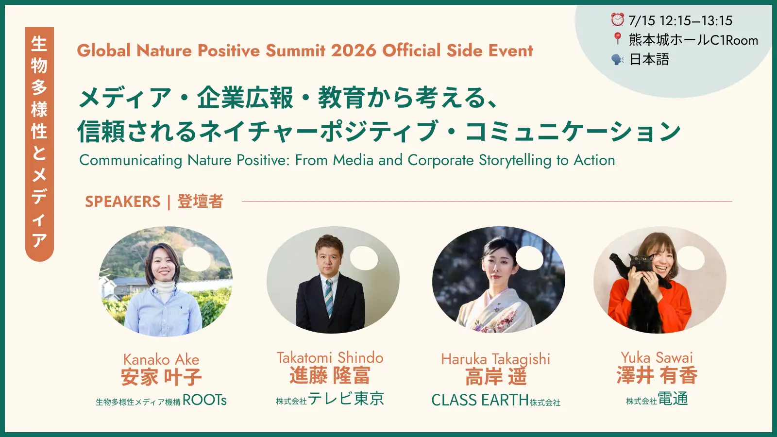 熊本城ホールで学ぶ！自然環境の守り方と伝え方