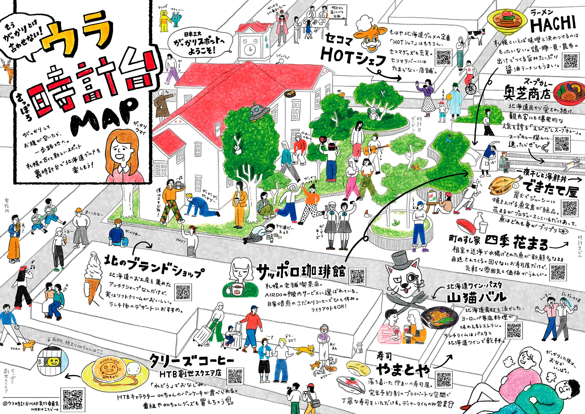「ウラ時計台」がっかりの裏で名店が待っていた！