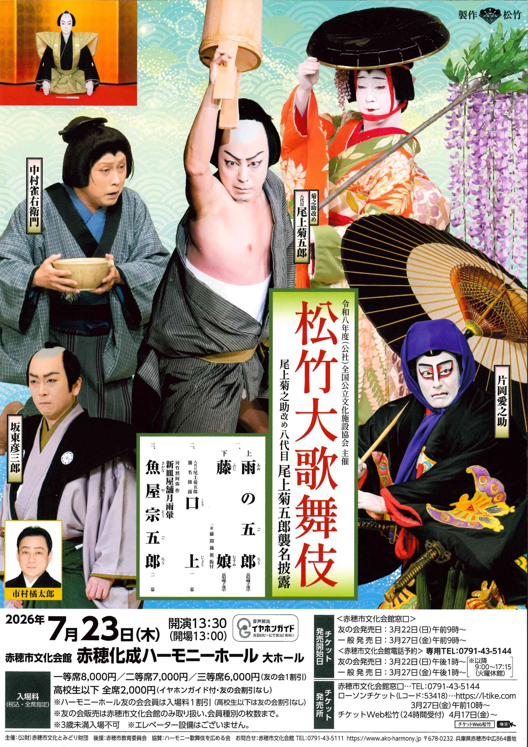 松竹大歌舞伎