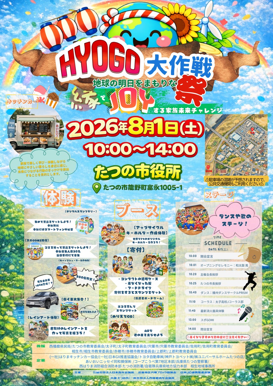 HYOGO大作戦！地球の明日をまもりな祭！