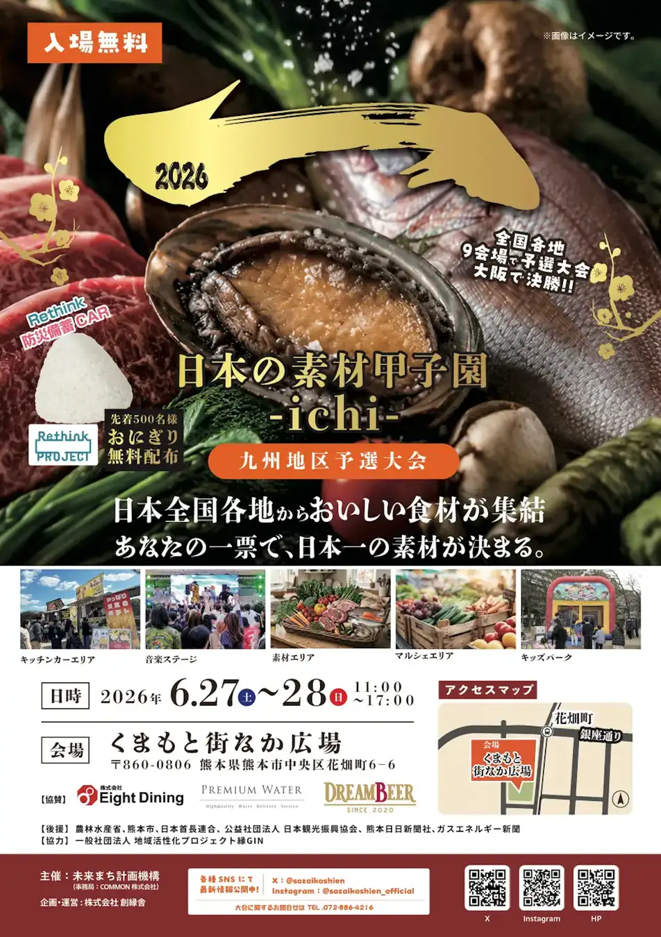 「日本の素材甲子園 北海道大会」初日6000人が来場