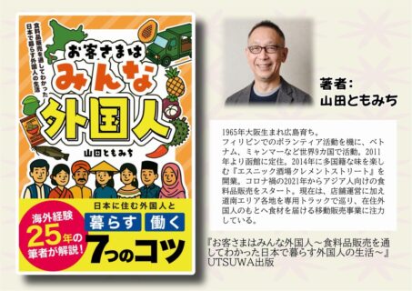 「お客様はみんな外国人」出版記念トーク会