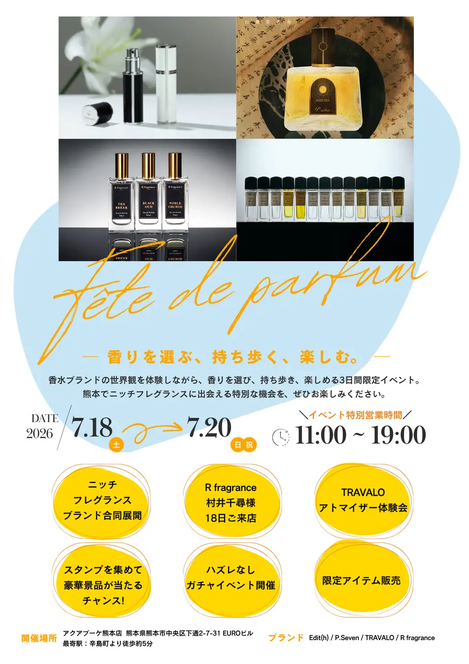 【3連休限定】人気ブランド集結！注目の香水イベント