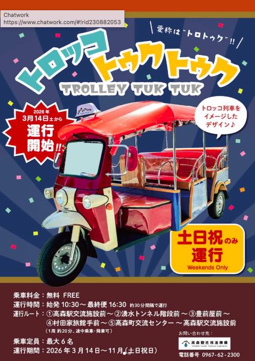 トロッコトゥクトゥク