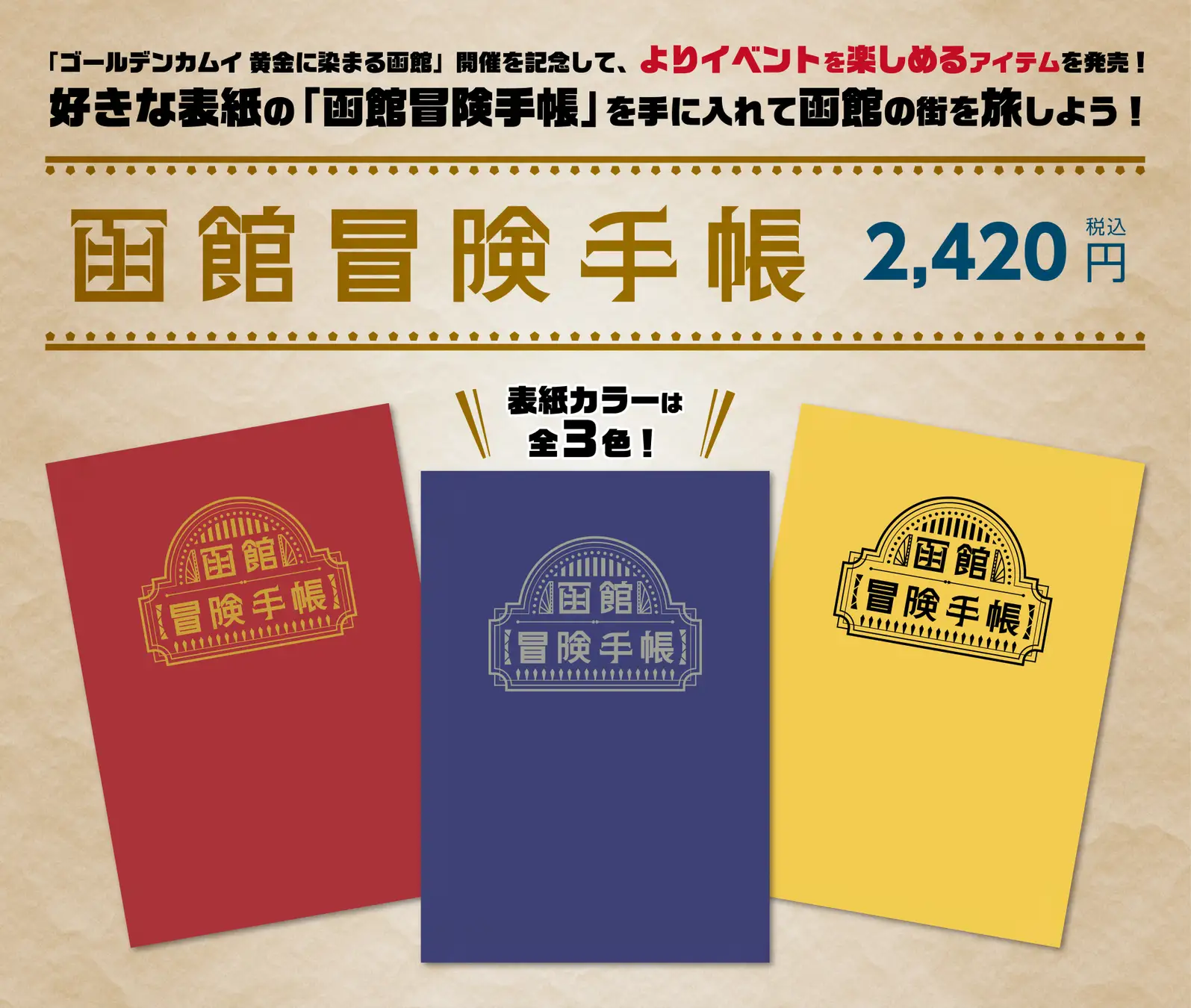 ゴールデンカムイ 黄金に染まる函館開催
