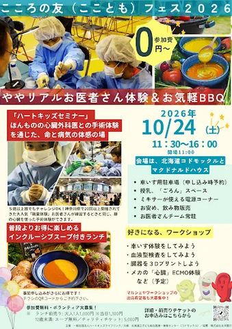 コドモックルで「こころの友フェスティバル2026」を体験しよう