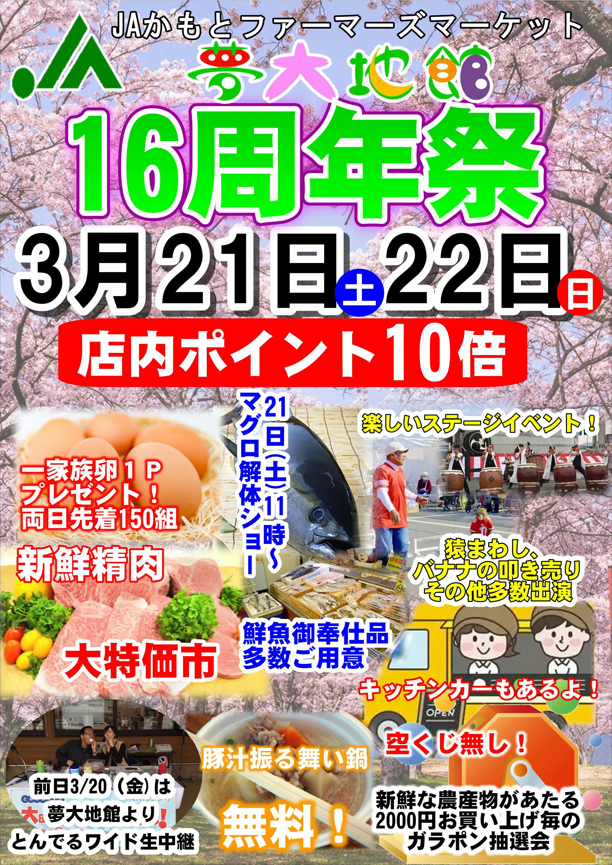 16周年祭