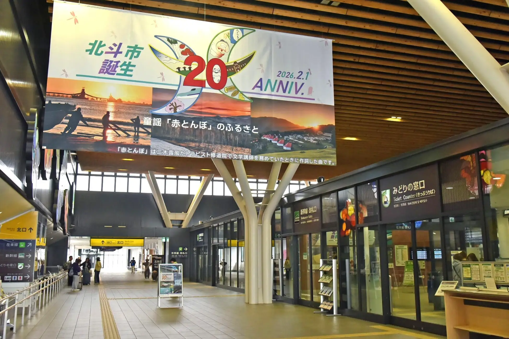 新函館北斗駅に北斗市記念懸垂幕登場
