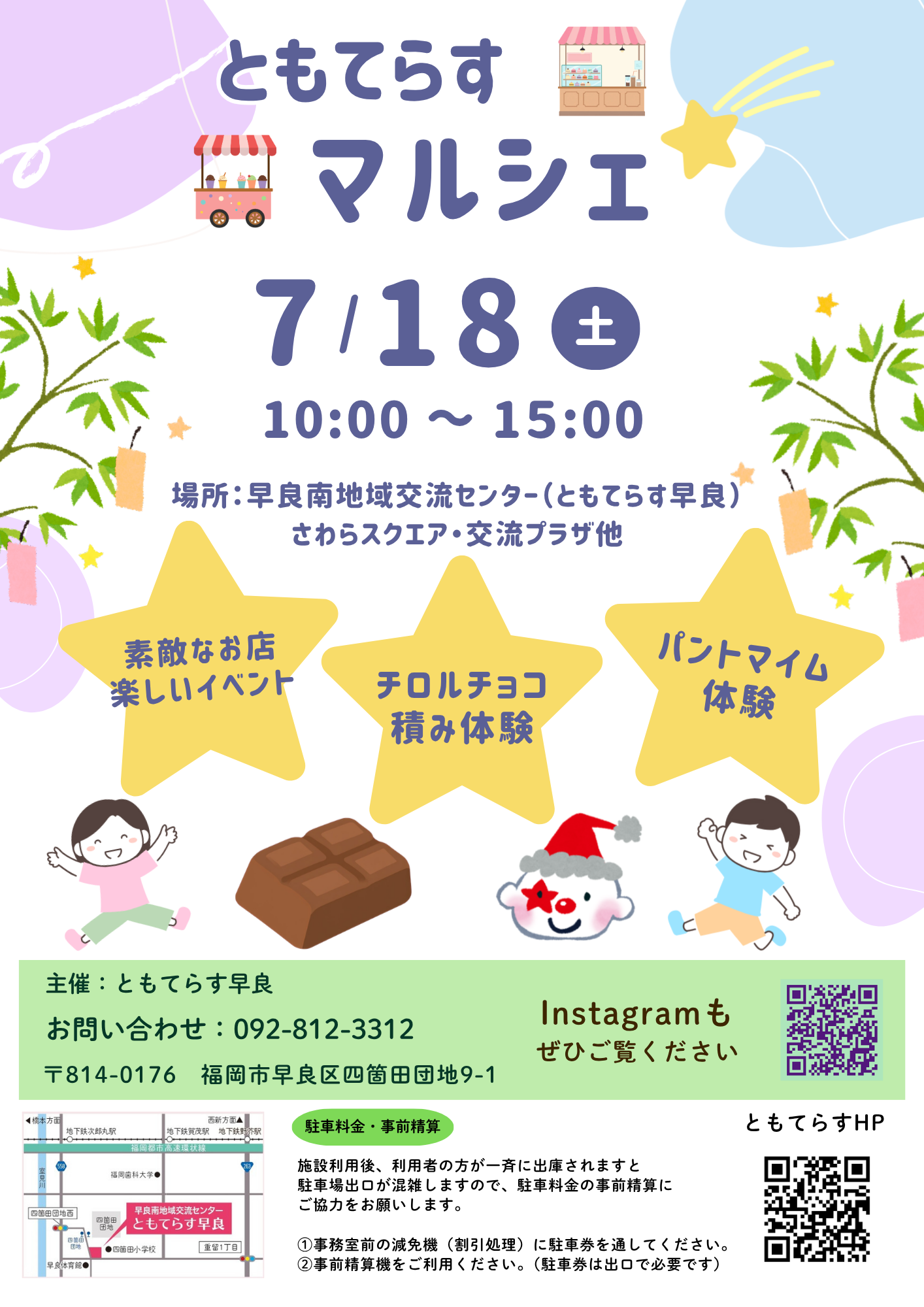 ともてらすマルシェ