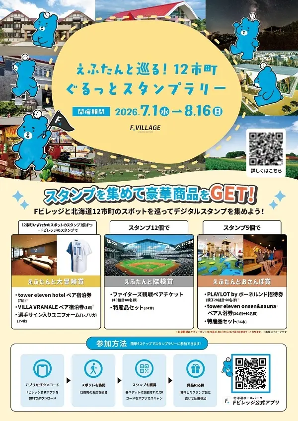 「12市町ぐるっとスタンプラリー」が初開催！