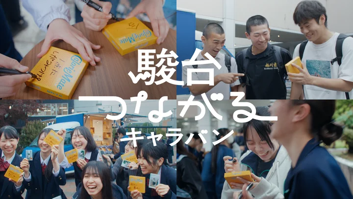 「駿台つながるキャラバン」2026夏編が北海道へ
